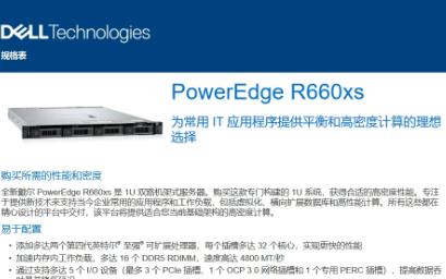 dellemc poweredge r660xs 1u機架式服務器參數