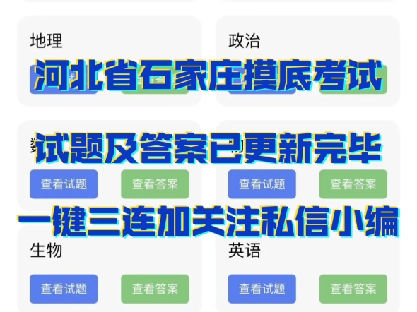 解析完毕!石家庄摸底考试暨河北省石家庄2025届高三摸底考试/石家庄市2025届普通高中学校毕业年级教学质量摸底检测/石家庄2022级高三摸底考试哔哩...