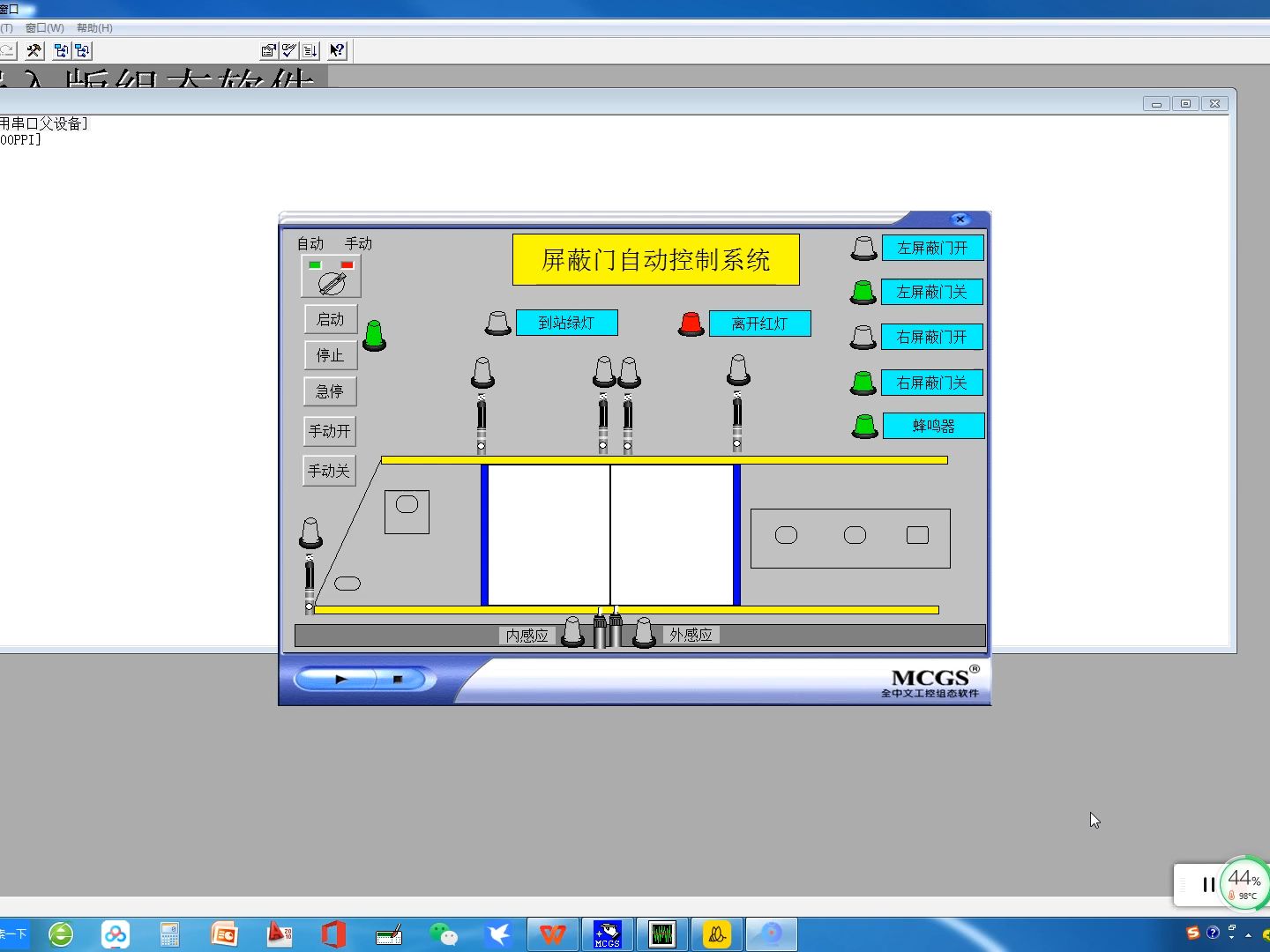 202143屏蔽门自动门plc控制实物模型上位机触摸屏画面设计效果