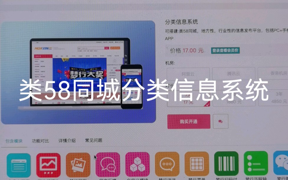 类58同城分类信息系统。同城分类信息系统