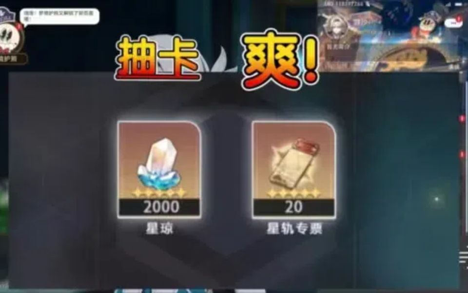 [图]【崩坏•星穹铁道】8.23更新10个兑换码，2.4前瞻直播2000星琼＋20专票2.3流萤 翡翠一举拿下，老米是懂玩家的，嘎嘎冲!FIUSDGUFI