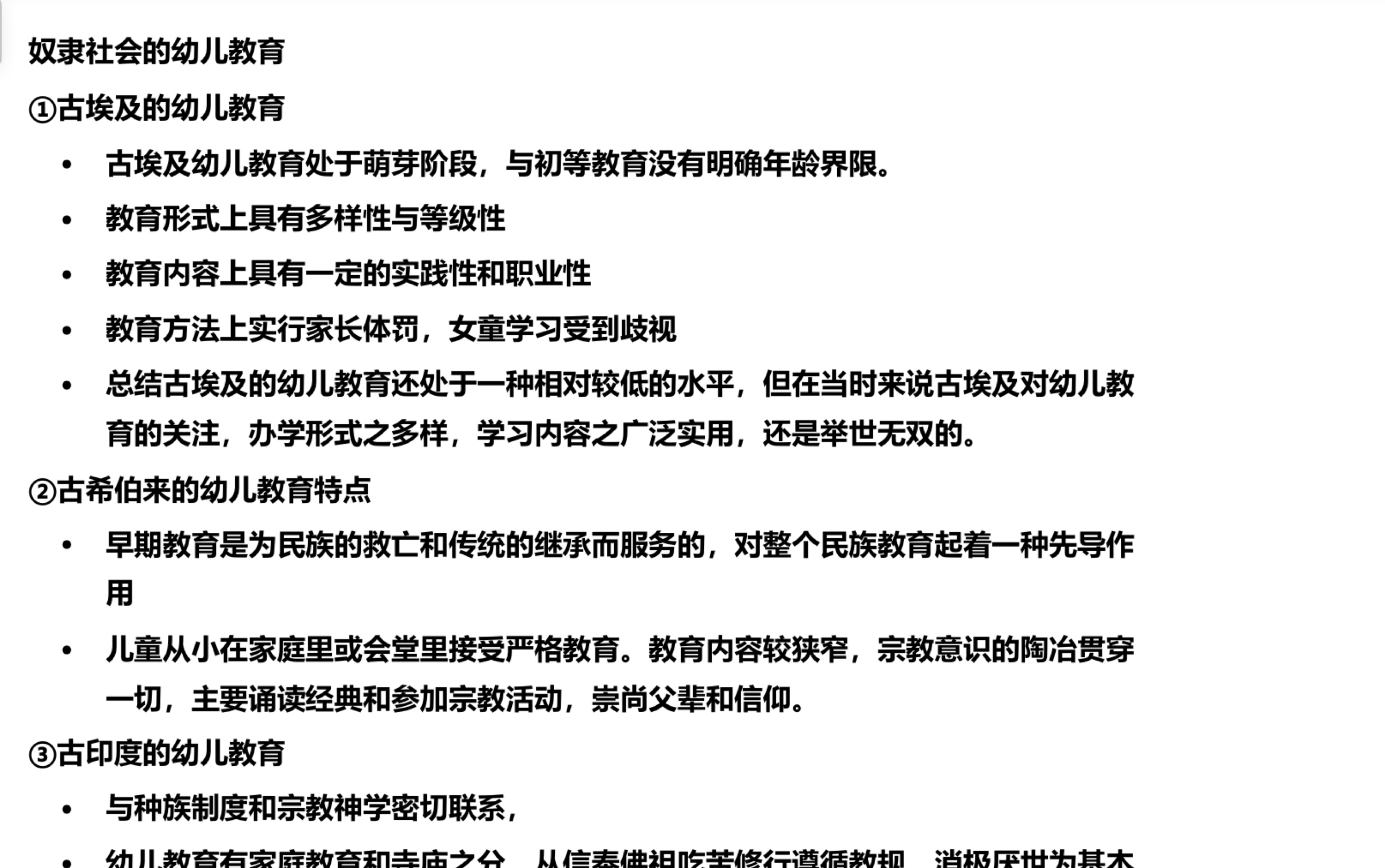 十分钟搞定学前教育起源和奴隶社会的幼儿教育哔哩哔哩bilibili