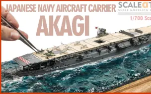 Download Video: 【Scale-a-ton】富士美 1/700 二战旧日本海军 赤城号航空母舰 模型及水景制作