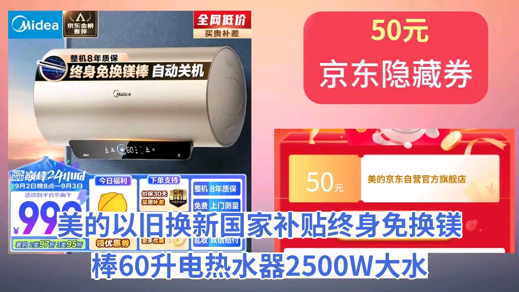 [30天新低]美的(Midea)以旧换新国家补贴终身免换镁棒60升电热水器2500W大水量一级能效节能APP自动关机F6025JE4(HE)哔哩哔哩bilibili