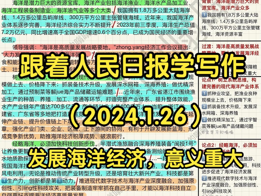 𐟒砦𗱨€•蔚蓝,壮大海洋经济,人民日报是这么写的𐟑|申论80+积累|人民日报每日精读|写作素材积累哔哩哔哩bilibili