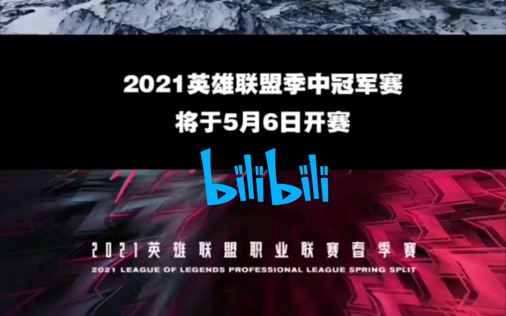 2021英雄联盟季中冠军赛赛制讲解