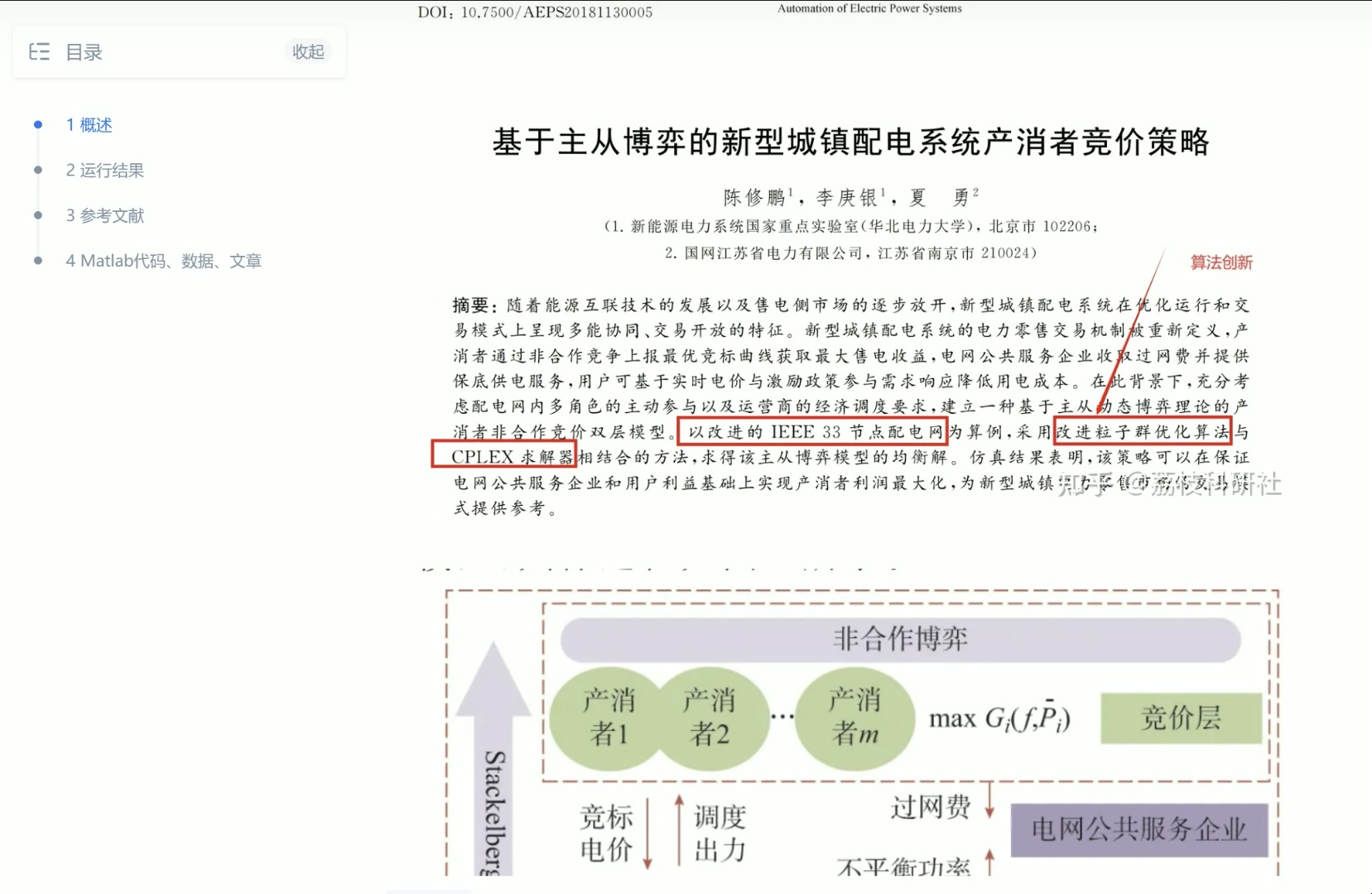 【EI复现】基于主从博弈的新型城镇配电系统产消者竞价策略【IEEE33节点】(Matlab代码实现)哔哩哔哩bilibili