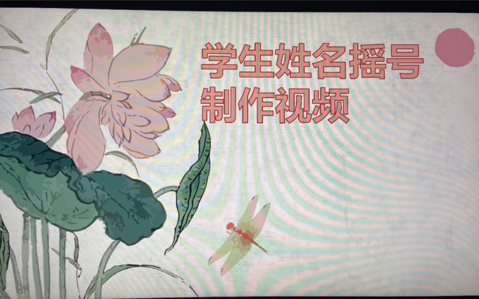 ppt也能制作学生姓名摇号?哔哩哔哩bilibili