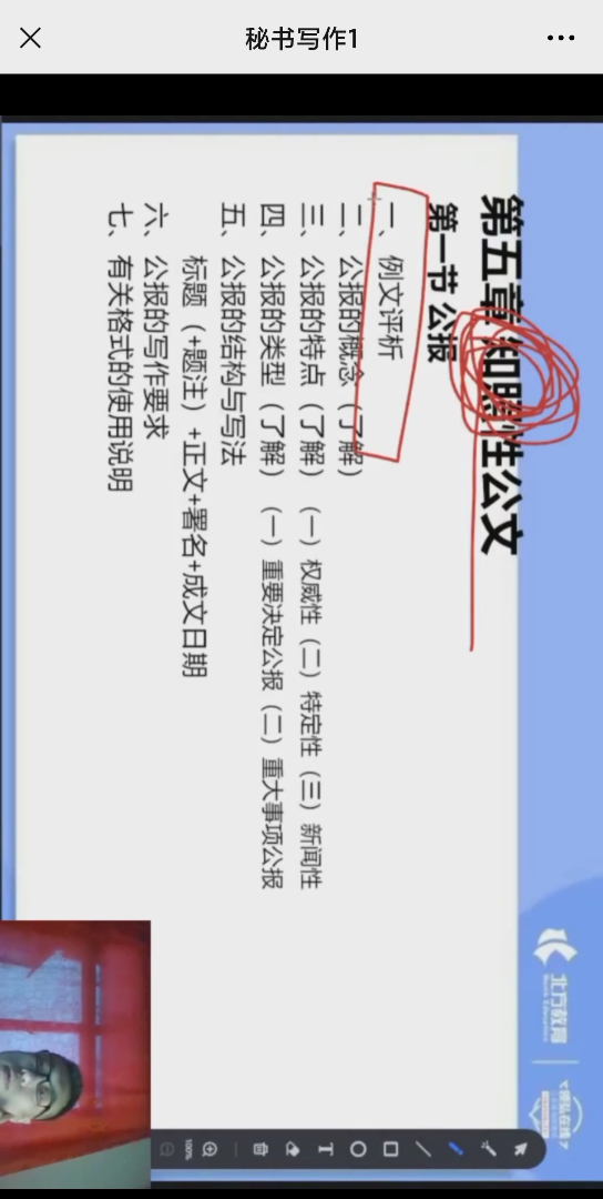 河北专接本秘书学专业课秘书写作5哔哩哔哩bilibili