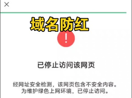 最新域名防红防封教学有兴趣的小伙伴们不要错过呦