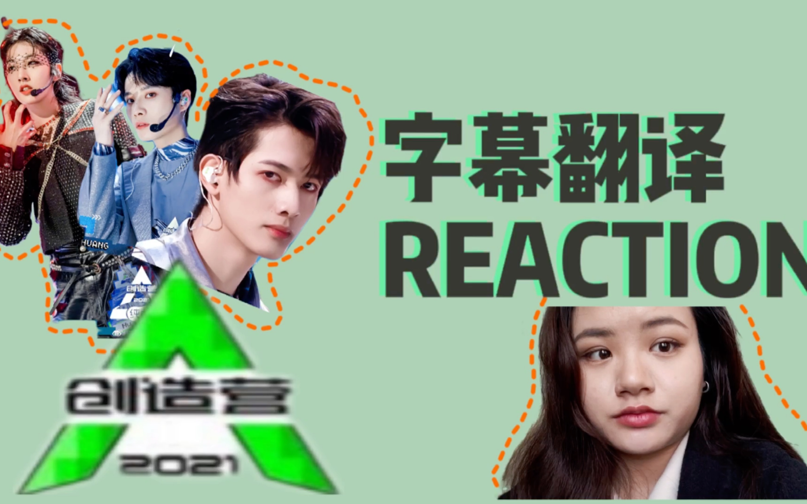 英语专业看《创造营2021》字幕翻译Reaction EP1, 含《作为怪物》和《破茧》舞台哔哩哔哩bilibili