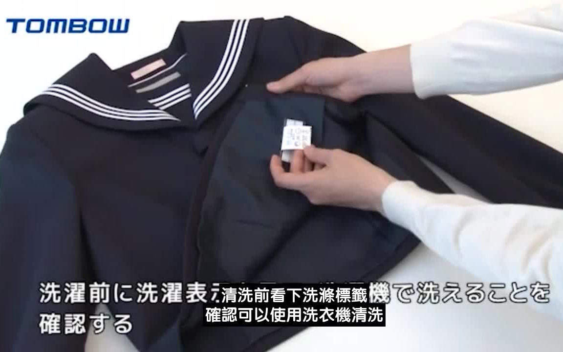 [图]【JK制服·中字科普】洗滌、熨燙、三角領巾打法