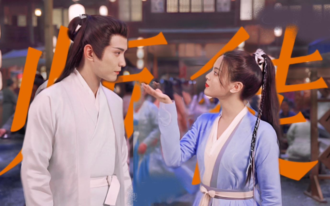 "你守护苍生,我守护你" 重紫|杨超越徐正曦|两世师徒,三世牵绊