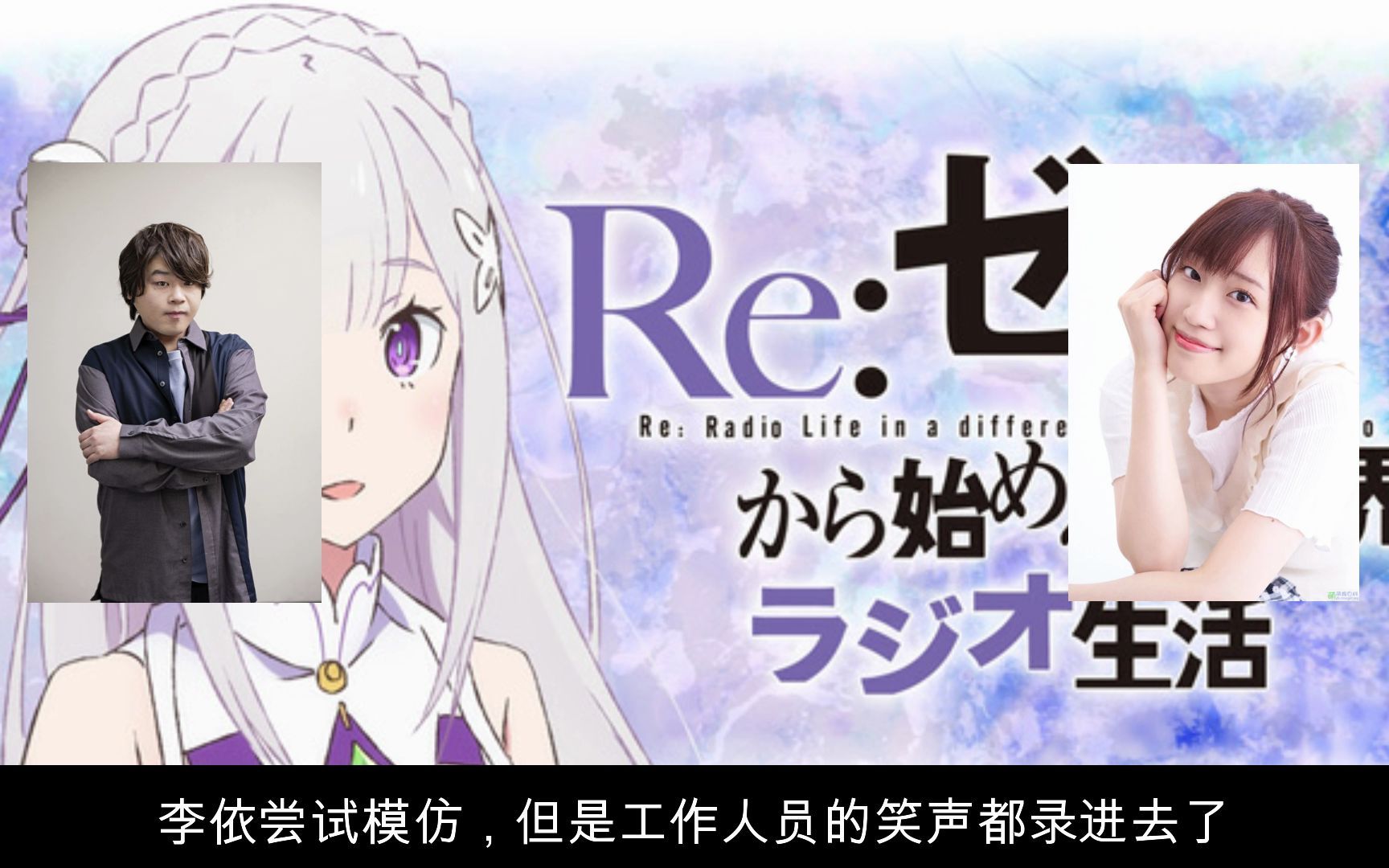 来听听高桥李依学松冈祯丞的怠惰司教吧熟肉来啦