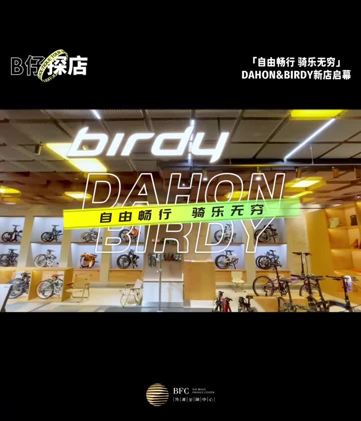 BFC外滩 | 77bike开业视频哔哩哔哩bilibili