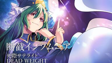DEAD WEIGHT 死際サテライト 東方 同人 音楽 CD - メルカリ