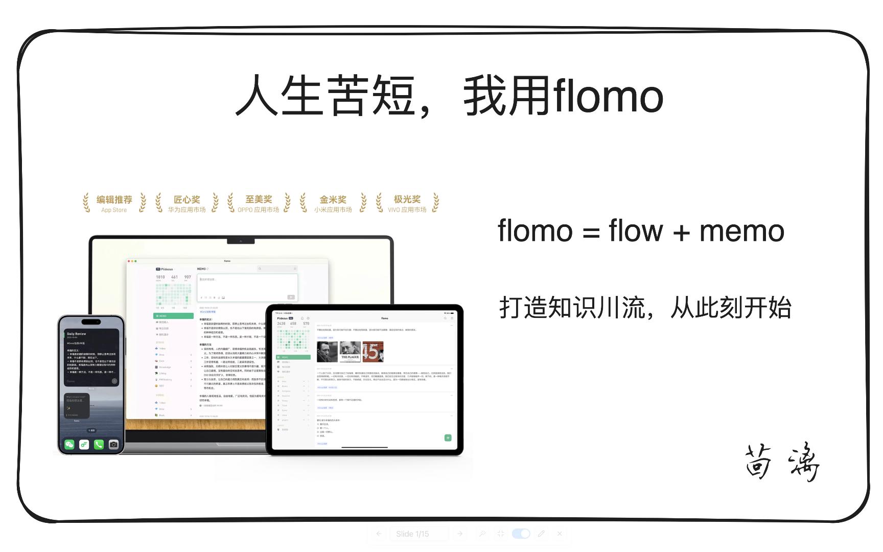 人生苦短,我用flomo哔哩哔哩bilibili