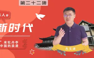 Descargar video: 理论达人 | 莎翁家“飞”来牡丹亭：寻找让世界倾听中国的魅力