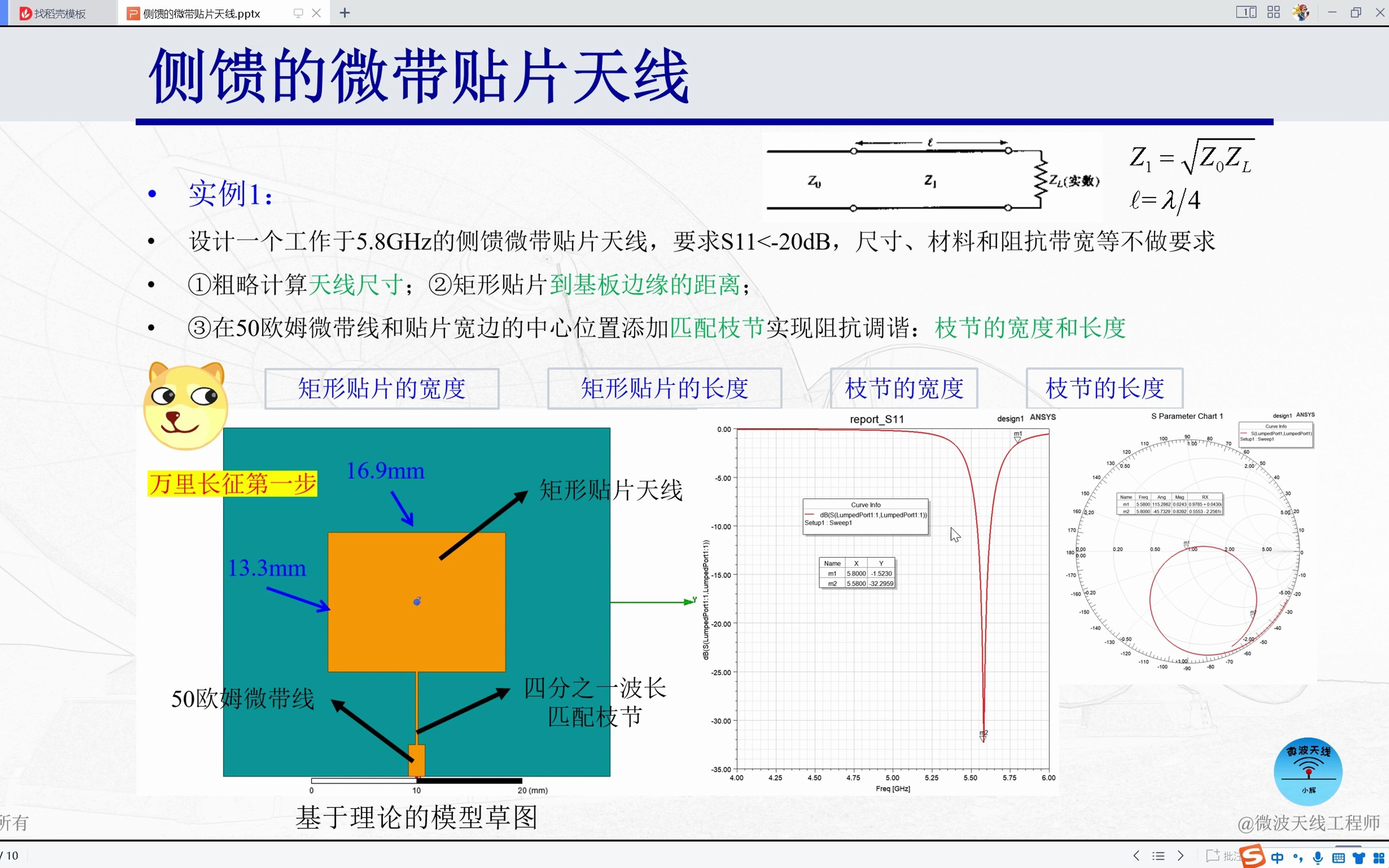 HFSS天线设计侧馈的微带贴片天线哔哩哔哩bilibili