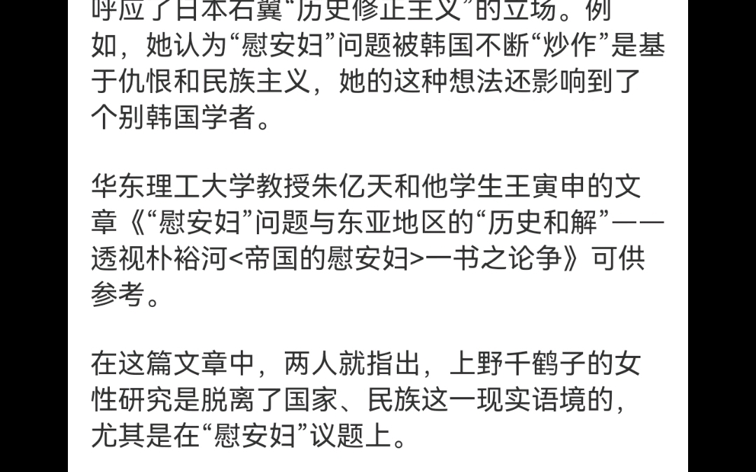 风闻社区应网友需求去求证上野千鹤子关于“慰安妇”等问题哔哩哔哩bilibili