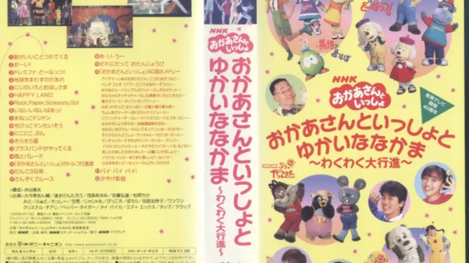 NHK Okaasan To Issho Concert 1999 Pony Canyon Tape_哔哩哔哩_bilibili