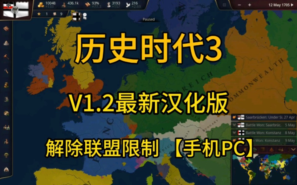 【历史时代3】v1.2最新汉化版,解除联盟限制,安卓PC直装哔哩哔哩bilibili游戏解说