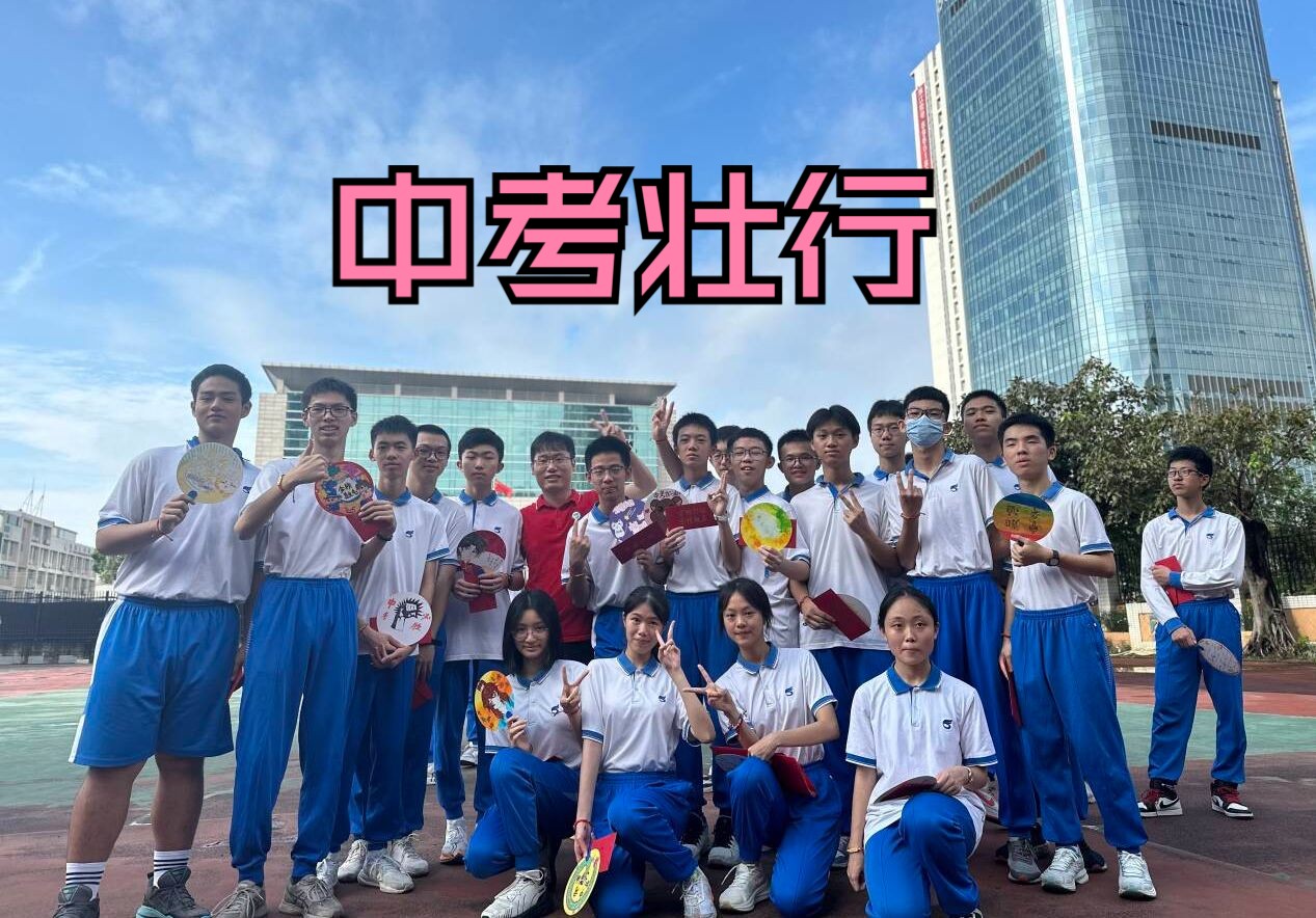 【中考壮行】广州市海珠区六中珠江中学逸景校区中考壮行会全程录音