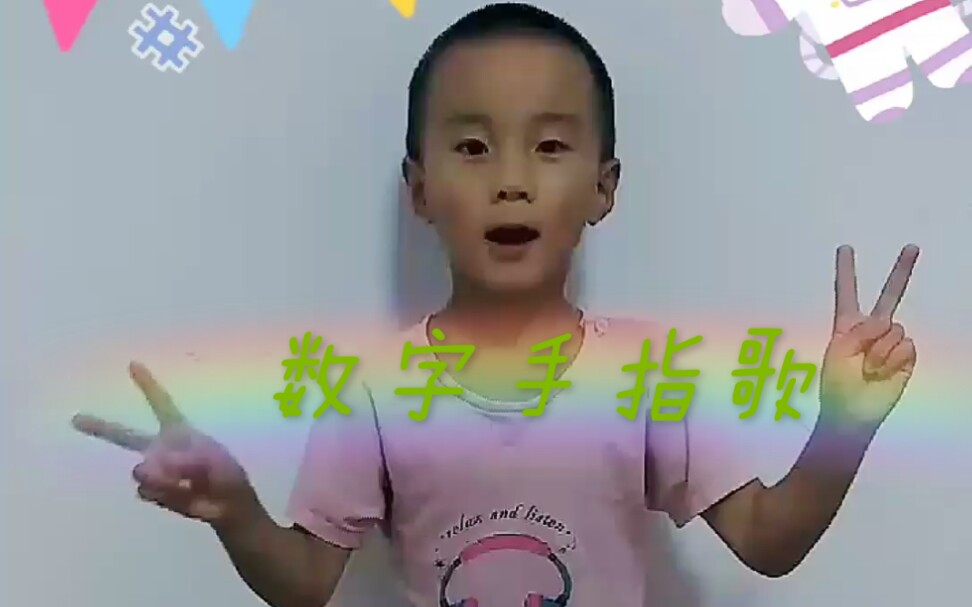 幼儿园小朋友萌萌表演《数字手指歌》哔哩哔哩bilibili