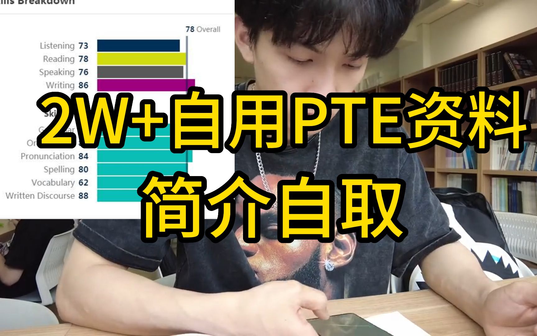 零基础小白PTE备考必备的机构内部素材|PTE考试|pte学习|澳洲留学哔哩哔哩bilibili