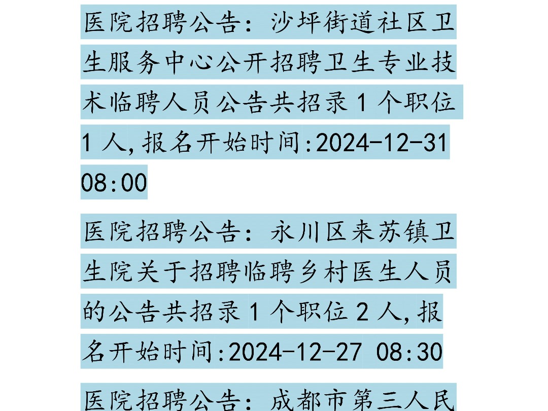 12月28日医疗招聘哔哩哔哩bilibili