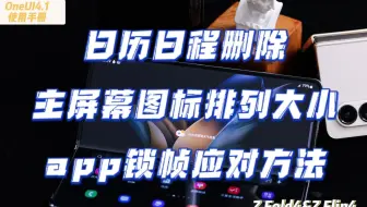【Z Fold4/Z Flip4折叠系列】OneUI4.1使用手册【合集78】