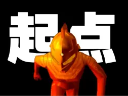 Download Video: 【完结篇】来自1998年的第一款奥特曼3D格斗游戏，格斗进化系列最初的模样——奥特曼格斗进化1到底是一部怎样的作品？