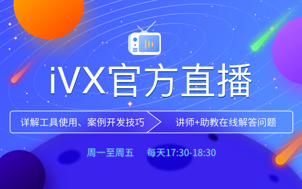 【iVX直播答疑】006期 H5制作技巧(动效+图片动态截图保存)哔哩哔哩bilibili