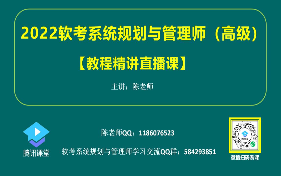 [图]2022软考高级系统规划与管理师直播课