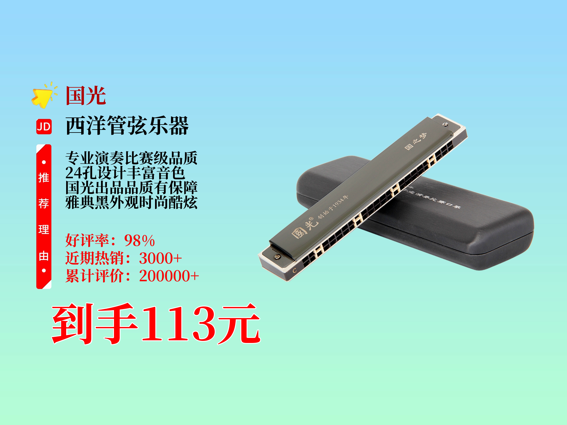 国光24孔复音口琴国之梦专业演奏级c调,雅典黑眼镜盒装,近期热卖3000