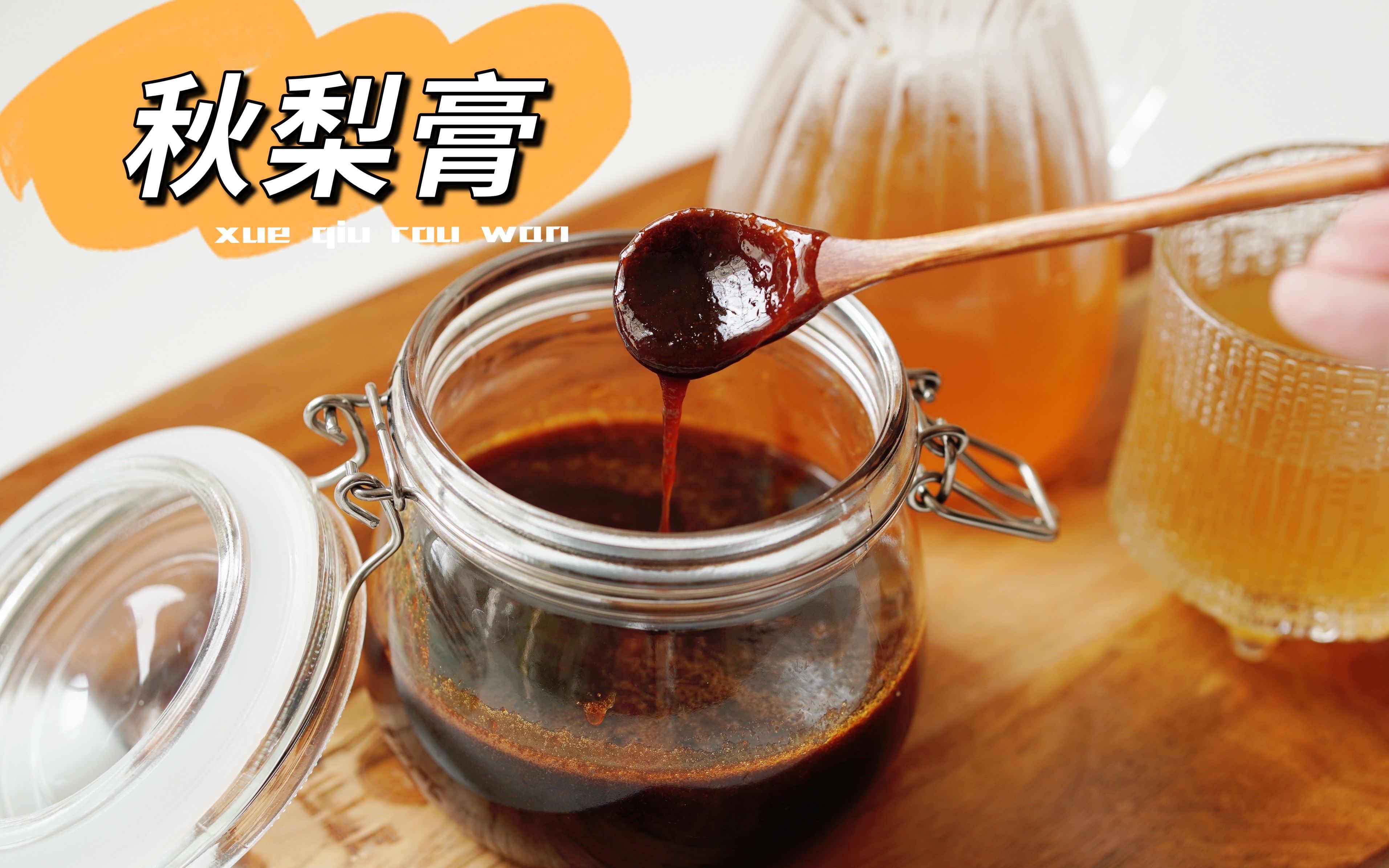 入秋啦,自制润肺止咳的秋梨膏