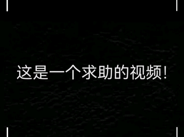 我想在B站发一个寻人启事..可以吗?跪求大家帮帮我!哔哩哔哩bilibili