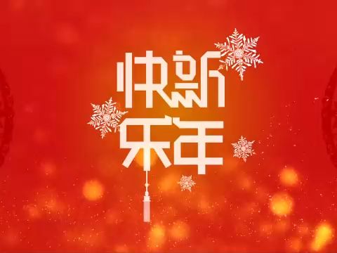 sc2298 新春祝福视频 舞台背景 灯笼大鼓元宝剪纸喜庆中国风新年跨年