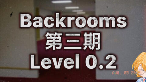 Backrooms后室】层级介绍Level 13 “无限公寓”_哔哩哔哩_bilibili