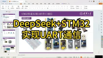 DeepSeek+STM32HAL库实现UART通信