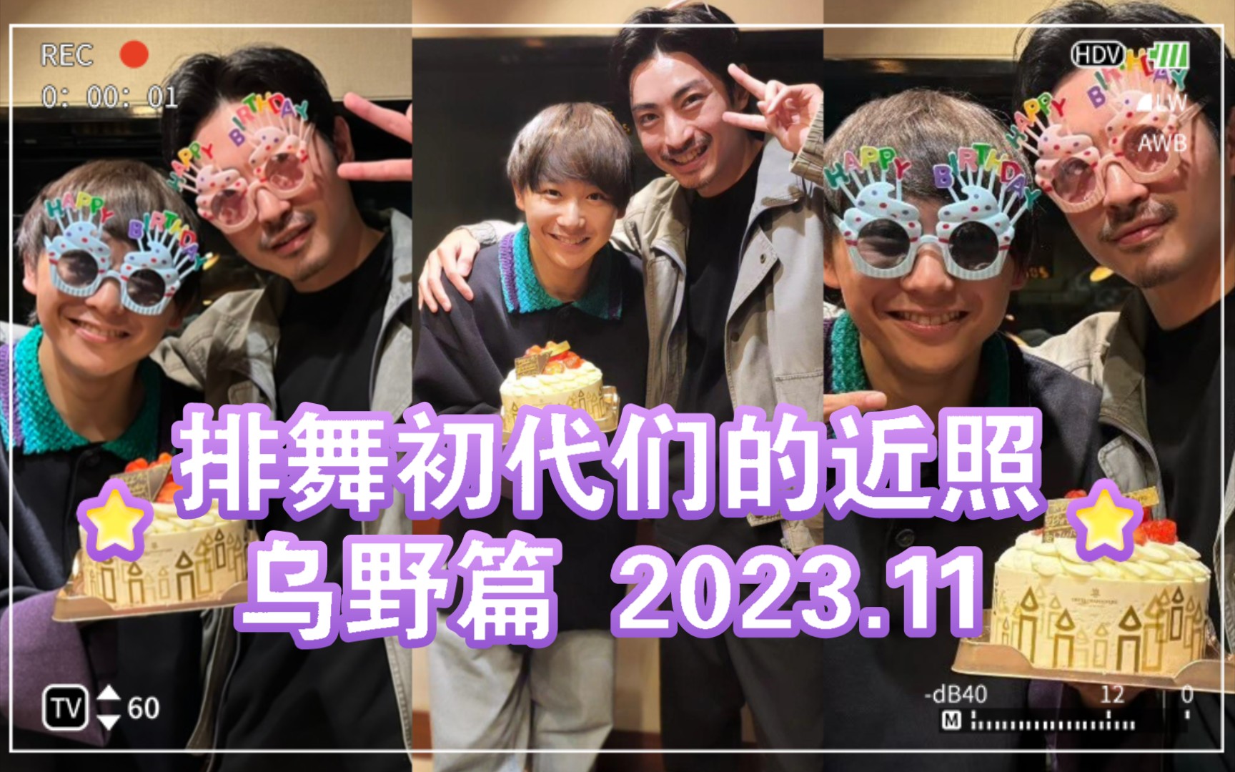 排球少年舞台剧初代演员们的近照 | 乌野篇 2023年11月合集哔哩哔哩bilibili