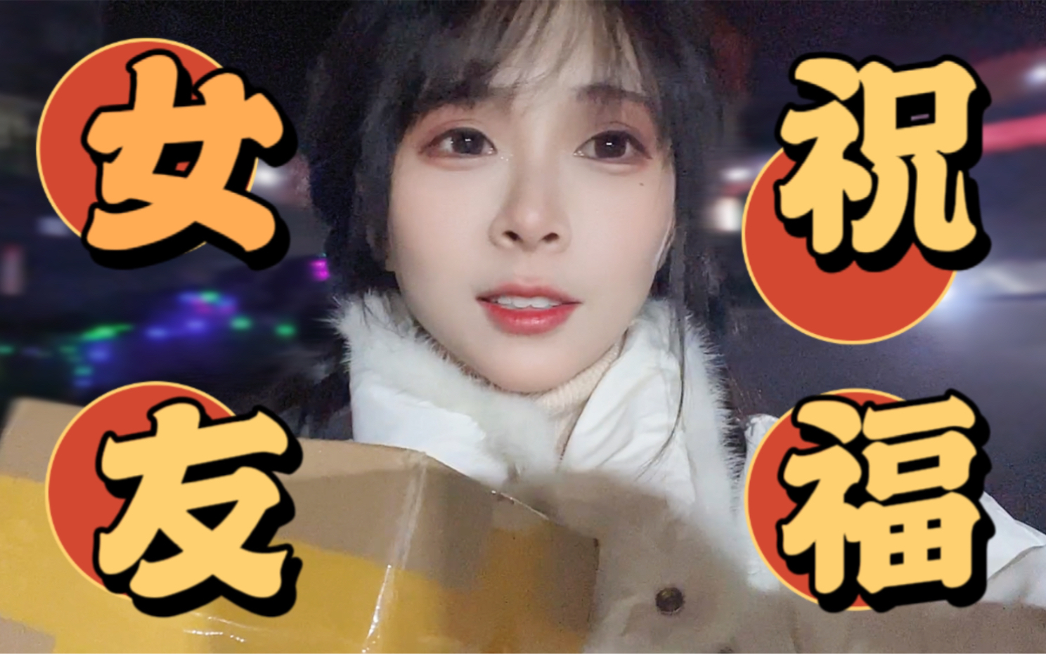 春 节 素 材哔哩哔哩bilibili