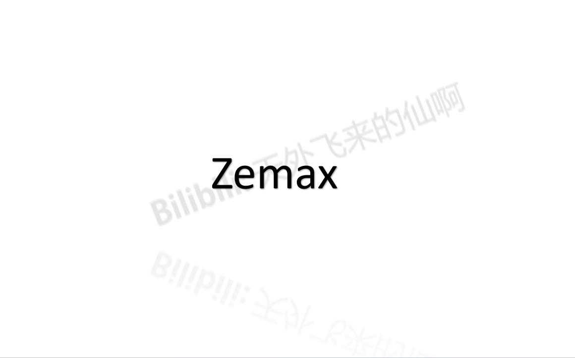 ZEMAX从入门到精通Ⅰ——zemax常用实例分析哔哩哔哩bilibili