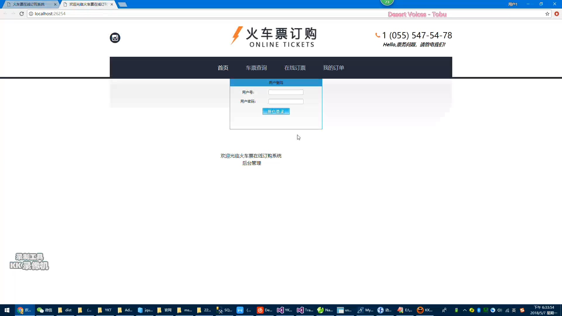 基于.NET火车票在线订购系统演示录像哔哩哔哩bilibili