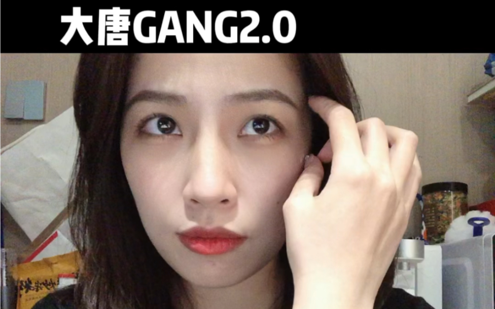 [图]大唐gang2.0南普版，浅听一下吧