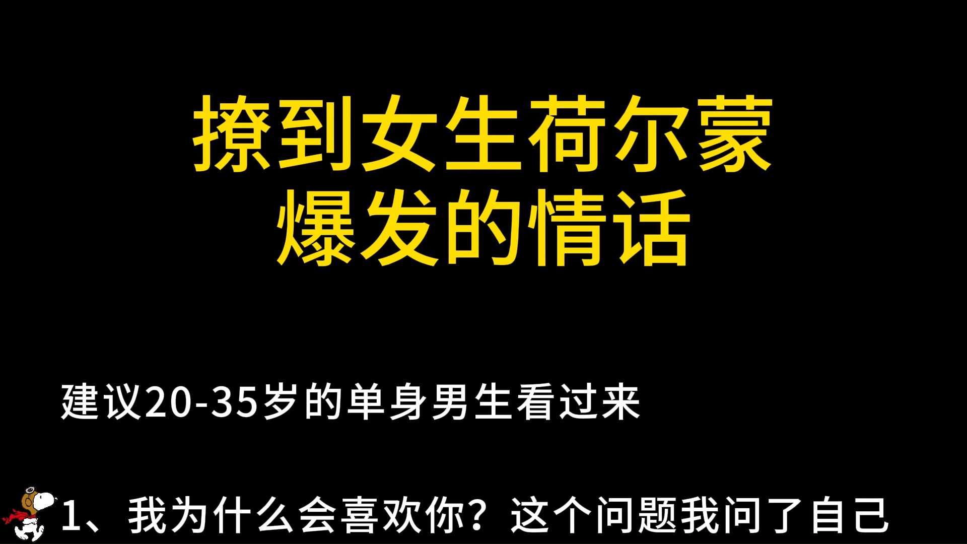 撩到女生荷尔蒙爆发的情话哔哩哔哩bilibili