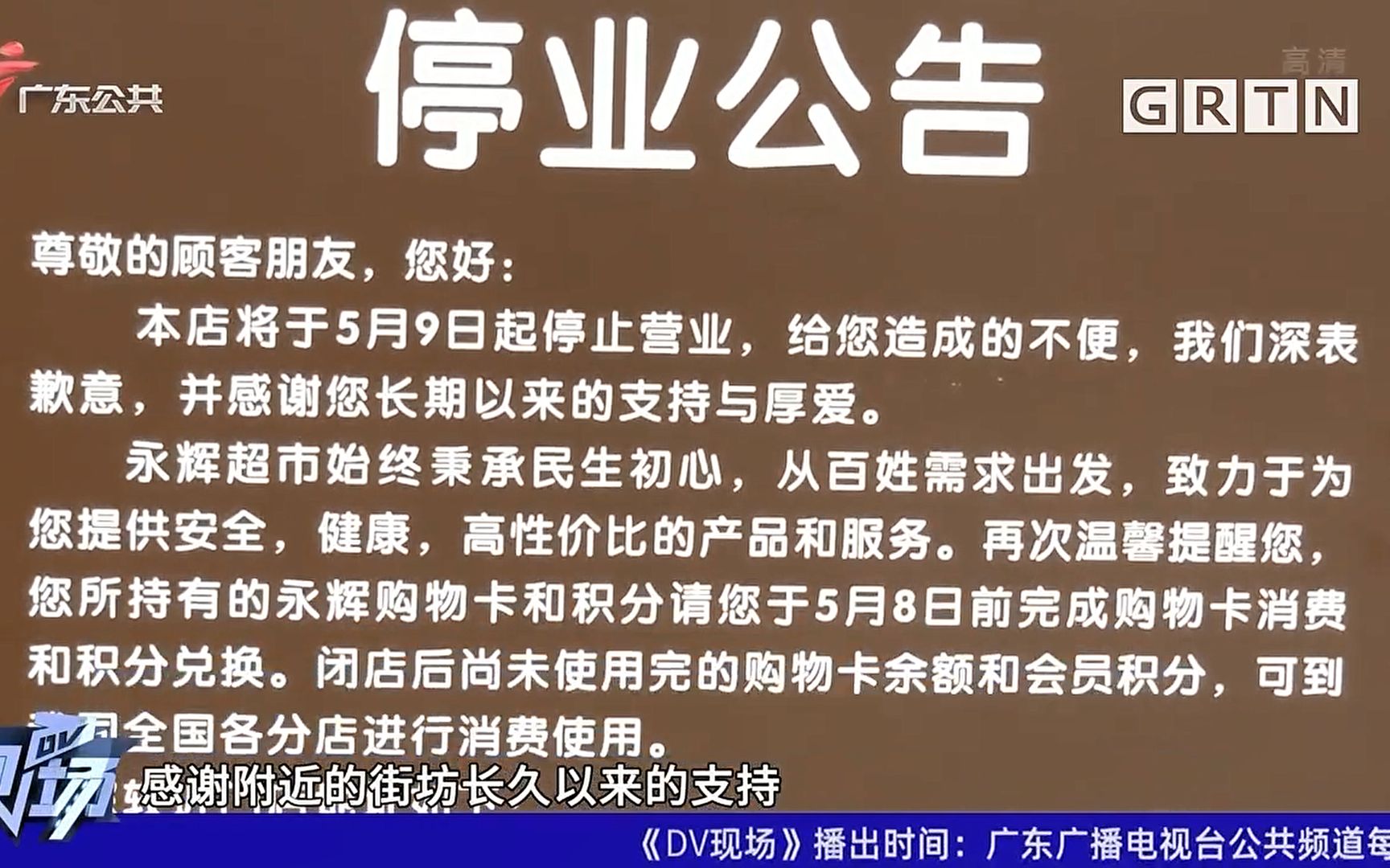 广州 海珠区:百佳永辉富景花园店 将于5月9日停业哔哩哔哩bilibili