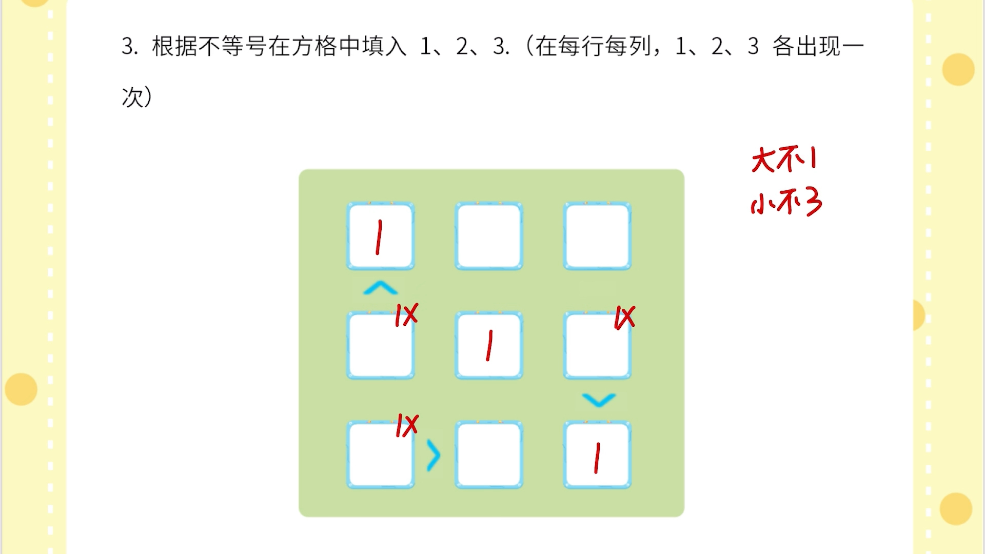 不等号数独 第三题