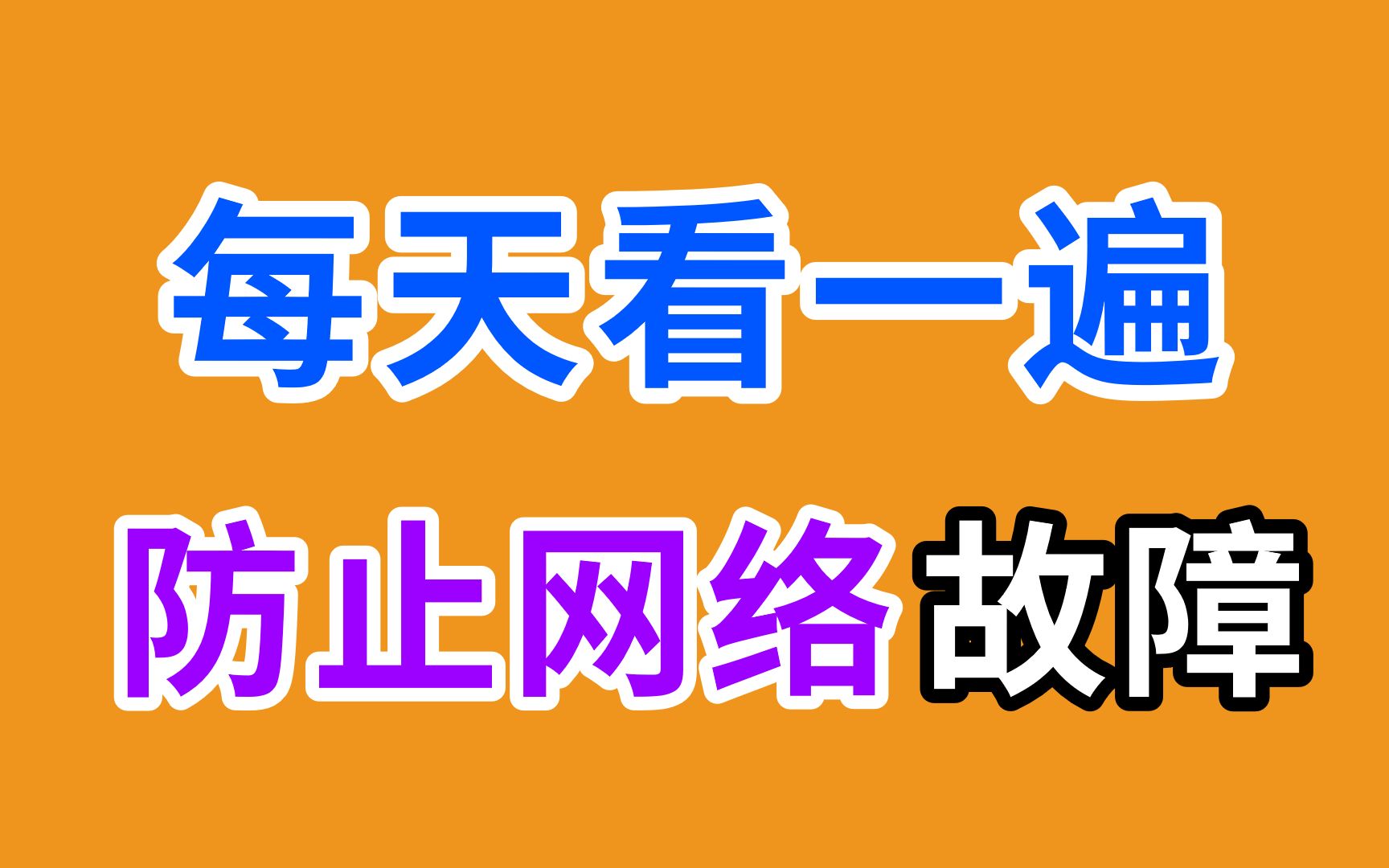 在企业中私接路由器会不会造成重大事故,如:导致整个网络无法上网哔哩哔哩bilibili