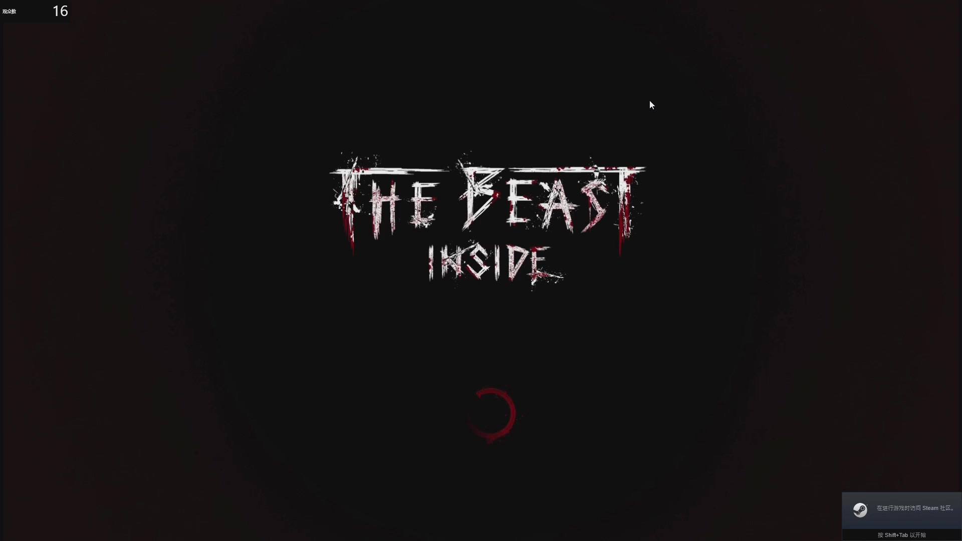 [图]高分恐怖游戏《the beast inside（心魔）》初见最高难度手柄操作直播实况（完结）